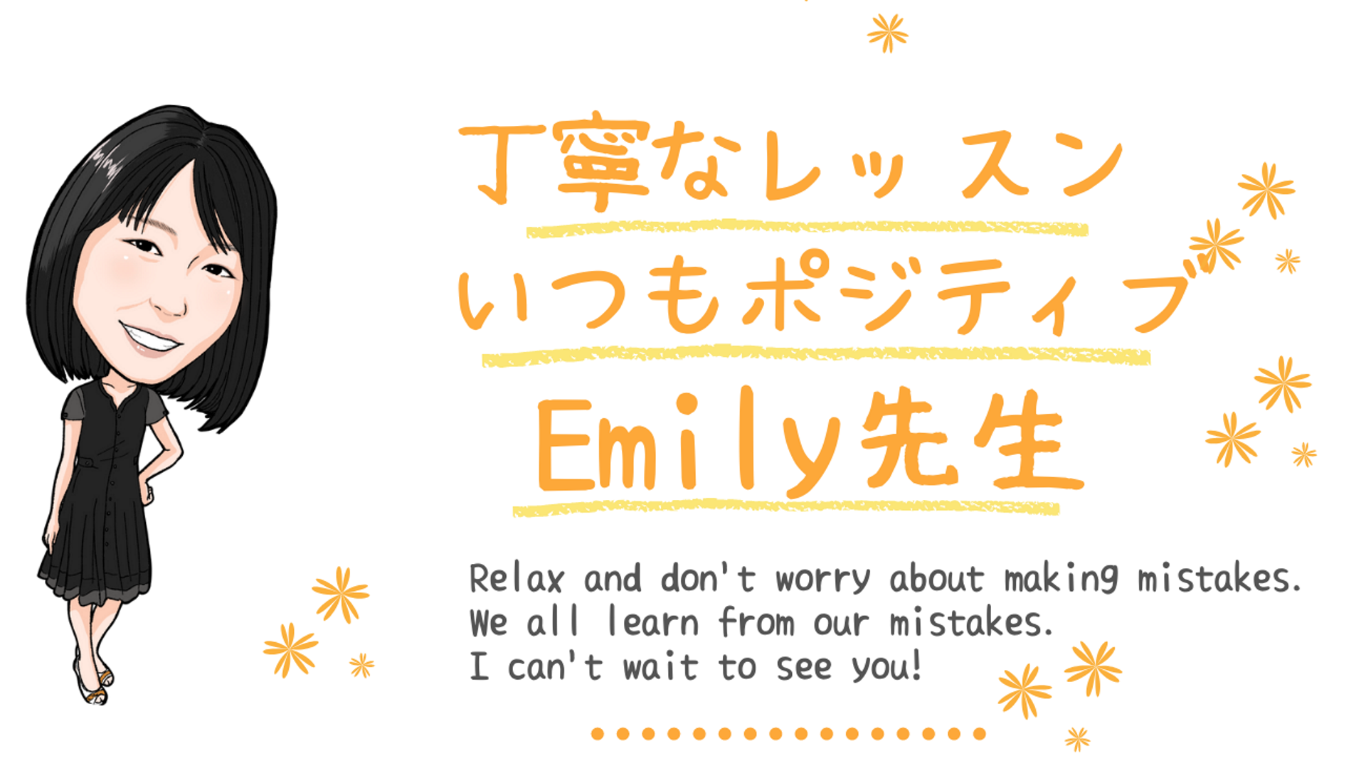 Emily 先生の紹介トップ
