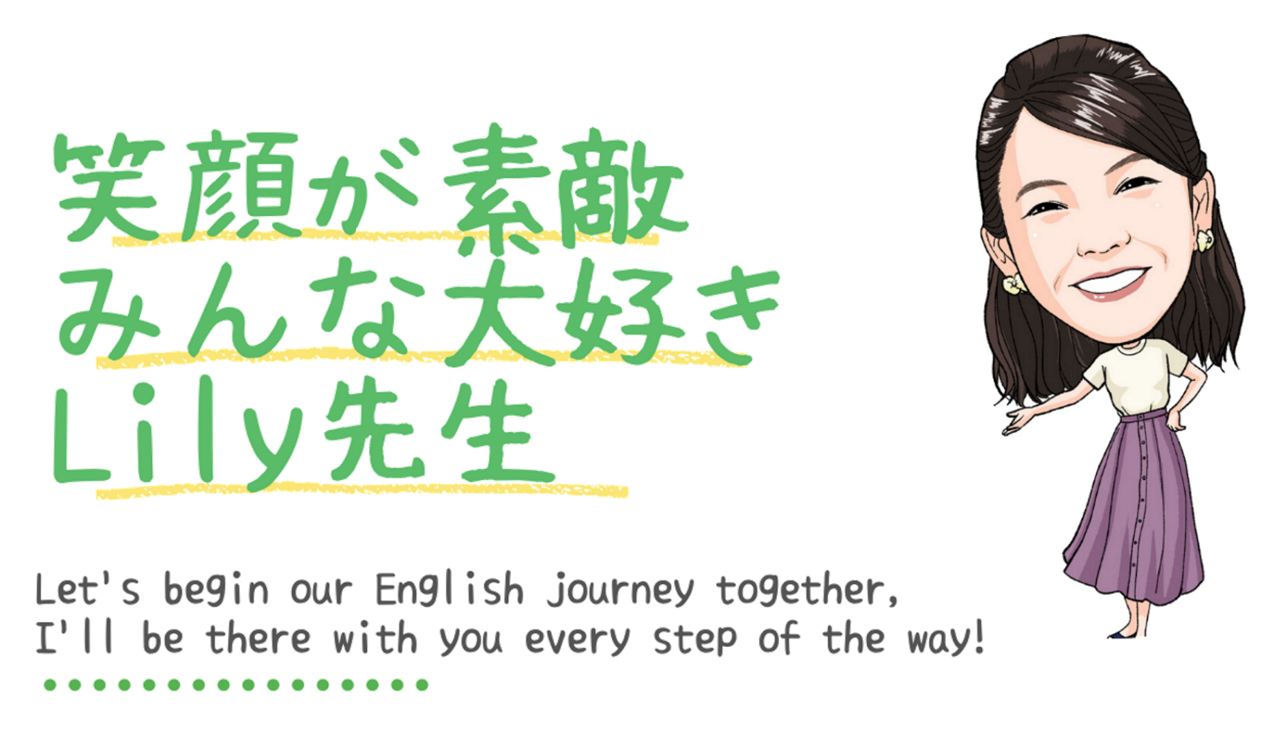 Lily 先生の紹介トップ