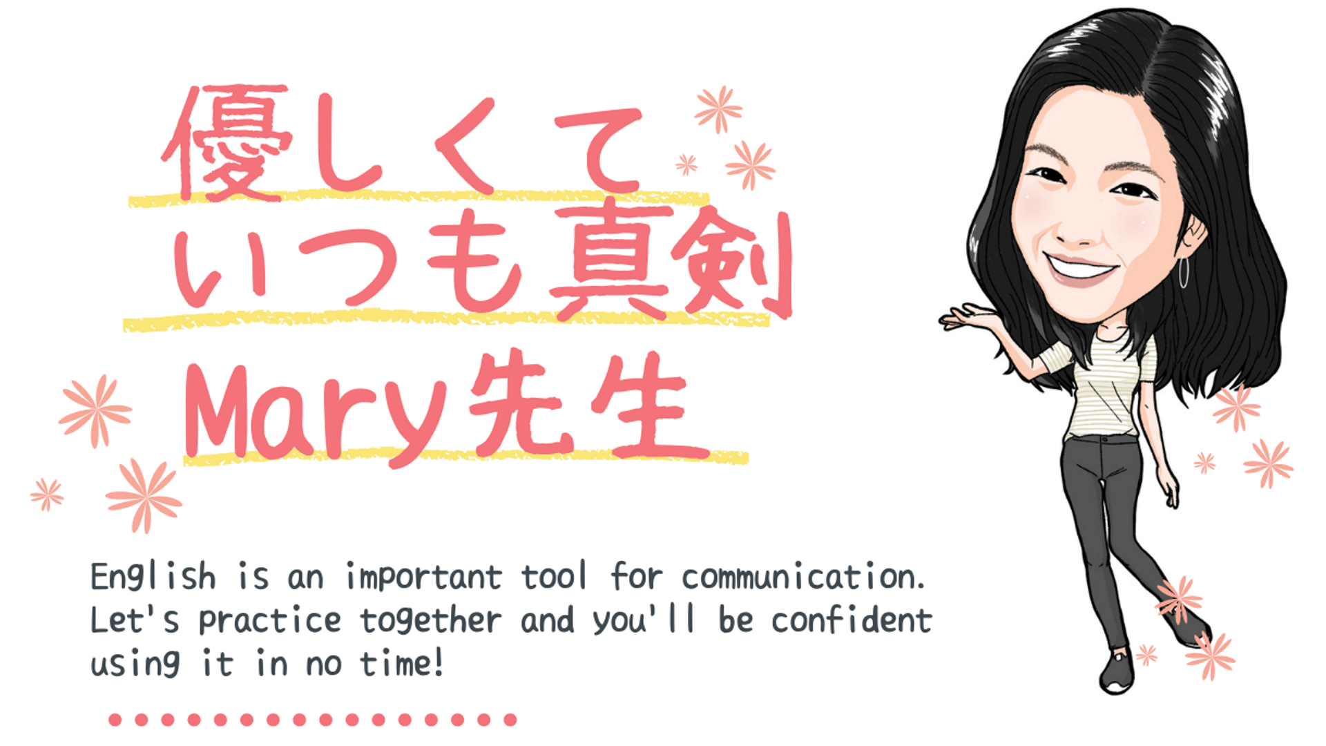 Mary 先生の紹介トップ