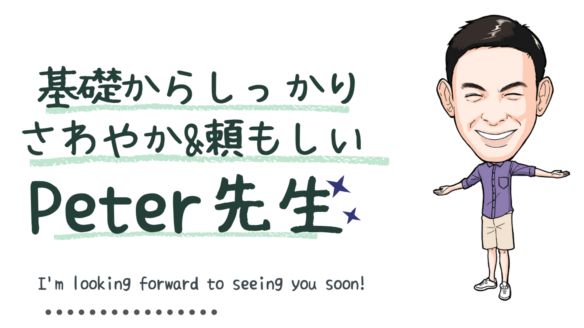 Peter 先生の紹介トップ